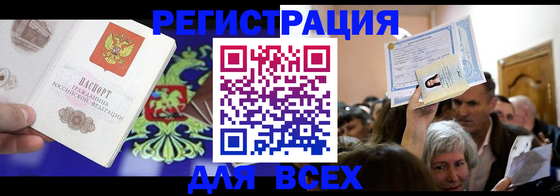 прописка штамп в Мензелинске