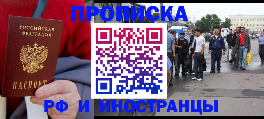 прописка в квартире в Мензелинске