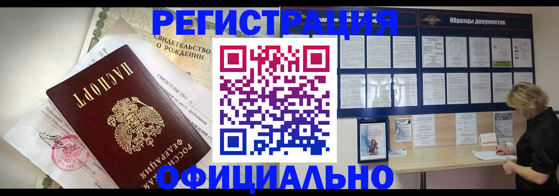 прописка гарантия в Мензелинске